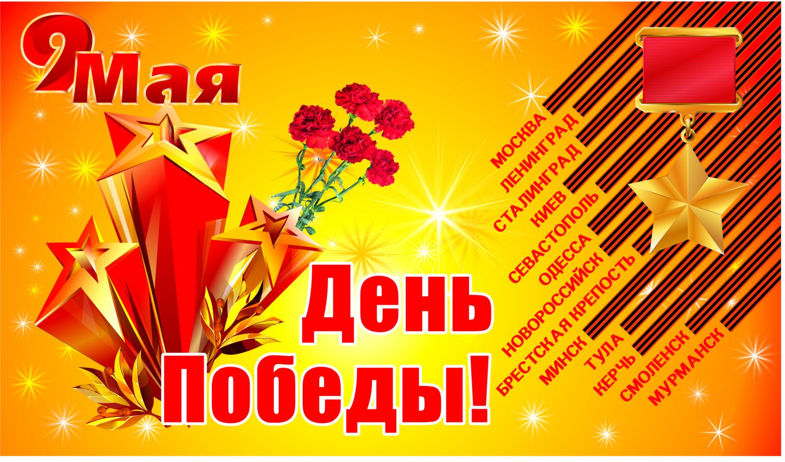 Митинг, посвященный празднованию Дня Победы.