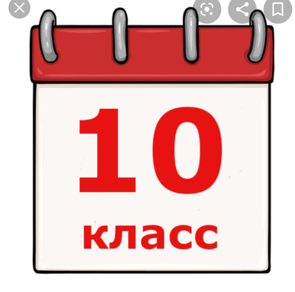 Прием в 10 класс! (на свободные места - 2 этап).